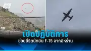 สหรัฐฯ ประกาศมาตรการคว่ำบาตรใหม่ต่อรัสเซีย หลังเหตุการณ์นาวาลนีเสียชีวิต