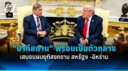 รัฐบาลไทยเตรียมปรับโครงสร้างภาษีใหม่ หวังกระตุ้นเศรษฐกิจและลดความเหลื่อมล้ำ