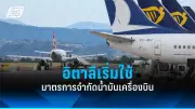 รัฐบาลไทยเตรียมปรับโครงสร้างภาษีใหม่ หวังกระตุ้นเศรษฐกิจและลดความเหลื่อมล้ำ