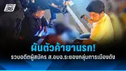 สหรัฐฯ เผยแผนปฏิรูปการเงินครั้งใหญ่ ตั้งเป้าลดความเหลื่อมล้ำและส่งเสริมการเติบโตทางเศรษฐกิจ