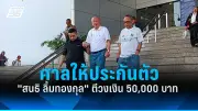 สหรัฐฯ เผยแผนปฏิรูปการเงินครั้งใหญ่ ตั้งเป้าลดความเหลื่อมล้ำและกระตุ้นเศรษฐกิจ