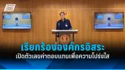 รัฐบาลเร่งเดินหน้าแผนปฏิรูปประเทศ เน้นแก้ปัญหาความเหลื่อมล้ำและเศรษฐกิจ