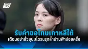 รัฐบาลไทยเดินหน้าปรับปรุงโครงสร้างพื้นฐานด้านการขนส่งทั่วประเทศ