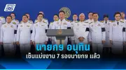 รัฐบาลเดินหน้าแผนปฏิรูปการเมือง เน้นเพิ่มความโปร่งใสและลดความขัดแย้ง