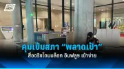 รัฐบาลเดินหน้าแผนปฏิรูปการเมือง เน้นเพิ่มความโปร่งใสและลดความขัดแย้ง