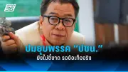 สหรัฐฯ เผยแผนปฏิรูปการเงินครั้งใหญ่ ตั้งเป้าลดความเหลื่อมล้ำทางเศรษฐกิจ
