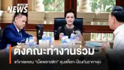 วราวุธ เปิดแผนตั้งคณะทำงานรัฐ-เอกชน แก้วิกฤตขาดแคลนเม็ดพลาสติก ป้องกันราคาสินค้าพุ่ง