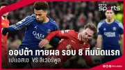 สโมสรฟุตบอลลิเวอร์พูลประกาศแต่งตั้งอาร์เน สล็อตเป็นผู้จัดการทีมคนใหม่