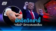 รัฐบาลเตรียมปรับโครงสร้างภาษีที่ดินและสิ่งปลูกสร้าง หวังกระตุ้นเศรษฐกิจฐานราก