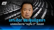 สหรัฐฯ เผชิญวิกฤตหนี้สาธารณะพุ่งสูง กระทบเศรษฐกิจโลกและความเชื่อมั่น