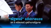 รัฐบาลเดินหน้าแผนปฏิรูปการเมือง เน้นแก้รัฐธรรมนูญและเพิ่มความโปร่งใส