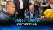 รัฐบาลเดินหน้าแผนปฏิรูปประเทศ เน้นแก้ปัญหาความเหลื่อมล้ำและเศรษฐกิจ