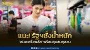 นักเศรษฐศาสตร์แนะรัฐบาลชั่งน้ำหนักใช้งบกระตุ้นเศรษฐกิจ กับภาระดูแลราคาพลังงานและค่าครองชีพ