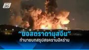 รัฐบาลไทยเดินหน้าขยายความร่วมมือกับสหรัฐฯ ด้านความมั่นคงและเศรษฐกิจ