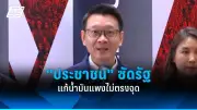 รัฐบาลเตรียมปรับโครงสร้างภาษีที่ดินและสิ่งปลูกสร้างใหม่ หวังกระตุ้นเศรษฐกิจและลดความเหลื่อมล้ำ