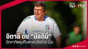 สโมสรฟุตบอลลิเวอร์พูลเตรียมเปิดตัวผู้จัดการทีมคนใหม่ อารัน สล็อตต์ อย่างเป็นทางการ