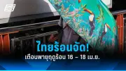 รัฐบาลเตรียมปรับโครงสร้างภาษีที่ดิน-สิ่งปลูกสร้างใหม่ หวังเพิ่มรายได้และความเป็นธรรม