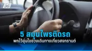 สธ. เตือนประชาชนระวังโรคไข้เลือดออกระบาดหนักช่วงฤดูฝน