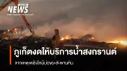 เทศบาลนครภูเก็ตประกาศงดบริการรถน้ำสงกรานต์ หลังไฟไหม้บ่อขยะสะพานหินรุนแรง