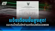 รัฐบาลไทยเตรียมปรับปรุงระบบขนส่งสาธารณะทั่วประเทศ เน้นความปลอดภัยและประสิทธิภาพ