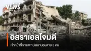 ทำเนียบขาวเผยการเจรจาสหรัฐฯ-อิหร่านรอบใหม่คาดเกิดที่ปากีสถาน ท่ามกลางความรุนแรงอิสราเอล-เฮซบอลลาห์