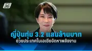 รัฐบาลไทยเตรียมปรับโครงสร้างภาษีใหม่ หวังกระตุ้นเศรษฐกิจและลดความเหลื่อมล้ำ