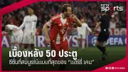 สโมสรฟุตบอลลิเวอร์พูลเตรียมเปิดตัวผู้จัดการทีมคนใหม่หลังจอร์เกน คล็อปป์ประกาศลาออก