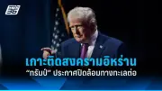 รัฐบาลเตรียมปรับปรุงระบบขนส่งสาธารณะทั่วประเทศ ตั้งเป้าลดปัญหาการจราจรและมลพิษ