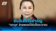รัฐบาลเตรียมปรับนโยบายการเงินใหม่ หวังกระตุ้นเศรษฐกิจหลังวิกฤต