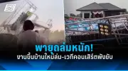 สหรัฐฯ ประกาศมาตรการคว่ำบาตรใหม่ต่อรัสเซีย หลังเหตุการณ์ความรุนแรงในยูเครน