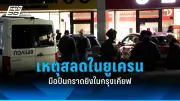 รัฐบาลไทยเตรียมปรับโครงสร้างภาษีใหม่ หวังกระตุ้นเศรษฐกิจและลดความเหลื่อมล้ำ