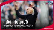 การแข่งขันกีฬาแห่งชาติครั้งใหม่เตรียมเปิดฉากอย่างยิ่งใหญ่ กระตุ้นเศรษฐกิจท้องถิ่น