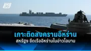 สหรัฐฯ ประกาศมาตรการคว่ำบาตรใหม่ต่อรัสเซีย หลังเหตุการณ์ความรุนแรงในยูเครน