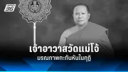 รัฐบาลเร่งขับเคลื่อนนโยบายสาธารณะเพื่อแก้ไขปัญหาความยากจนอย่างยั่งยืน