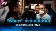 กรมอนามัยเผยผลสำรวจสุขภาพจิตคนไทย พบกลุ่มวัยรุ่น-วัยทำงานเสี่ยงสูง