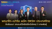 พญาไท-เปาโล ผนึก DKSH จัดสัมมนาส่งเสริมวัคซีนไข้หวัดใหญ่ 3 สายพันธุ์