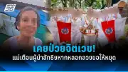 ส่องไฮเทคเตือนภัยน้ำท่วม ปั๊มน้ำอัจฉริยะ IoT แก้น้ำท่วมขัง