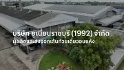 SME ต้องขยาย: ยูเนี่ยนราชบุรีพลิกวิกฤตเส้นก๋วยเตี๋ยว ส่งออกทั่วโลก