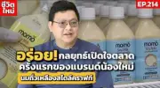 SMEs ไทยเผชิญวิกฤตเงินเฟ้อ-ค่าครองชีพพุ่ง หนี้ครัวเรือนสูงเป็นประวัติการณ์
