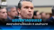 ศาลสหรัฐฯ สั่งแบน TikTok ชั่วคราว กระทบผู้ใช้ 170 ล้านคน