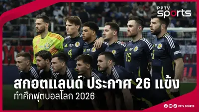 ทีมชาติไทยพ่ายจีน 0-1 ศึกฟุตบอลกระชับมิตร