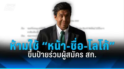 เปิดตัวผู้สมัครชิงตำแหน่งผู้ว่าฯ กทม. เพิ่มอีก 2 ราย