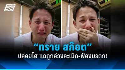 ชัยชนะของประชาชน: ยุติธรรมหลัง 20 ปี