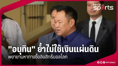 ทีมชาติไทยคว้าเหรียญทองศึกกีฬาซีเกมส์ 2023