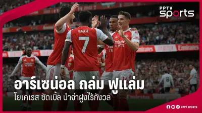 ฟุตบอลไทยลีก 2024: เปิดฤดูกาลใหม่สุดมันส์ บุรีรัมย์ ยูไนเต็ด ยังคงเป็นเต็งหนึ่ง