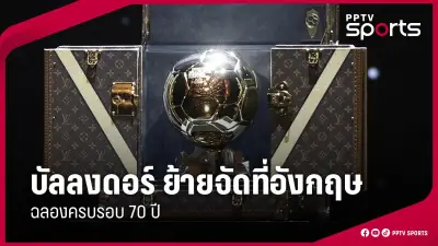 สิงห์เจ้าท่า เปิดตัวชุดแข่งใหม่ฤดูกาล 2024 พร้อมลุยศึกไทยลีก