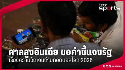 โปรแกรมฟุตบอลไทยลีก 2025 นัดที่ 12 ตารางการแข่งขันและช่องทางรับชม