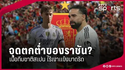 ไทยแซงเสียว! คว้าเหรียญทองกีฬาซีเกมส์ 2025 ประเภทฟุตซอล