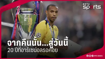 เปิดโปรแกรมและช่องถ่ายทอดสดฟุตบอลไทยลีก 2027 สัปดาห์ที่ 12