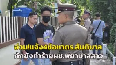 แม่ค้าส้มตำร้องถูกแก๊งคอลเซ็นเตอร์หลอกโอนเงิน 2.5 แสนบาท ตร.เร่งล่าคนร้าย
